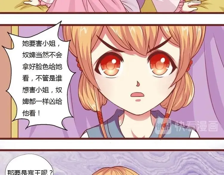 第017话 前往寒王府 第12页