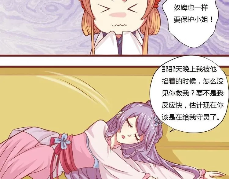 第017话 前往寒王府 第14页