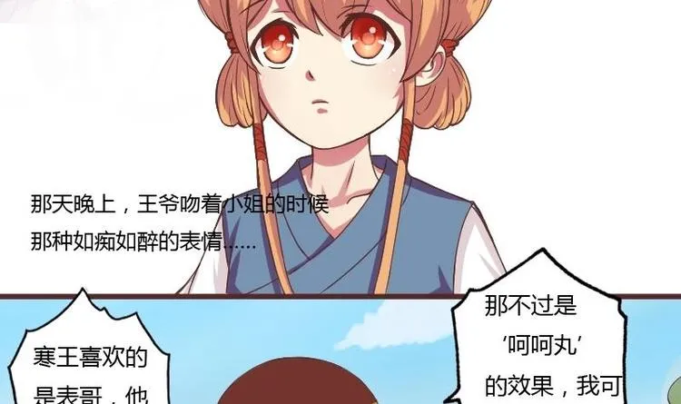 第017话 前往寒王府 第18页