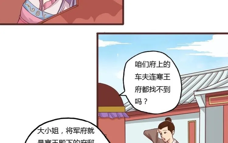 第017话 前往寒王府 第22页