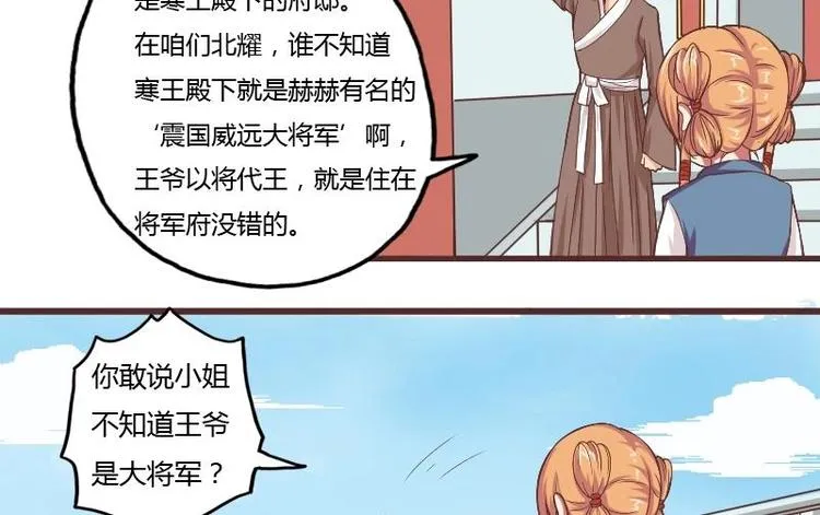 第017话 前往寒王府 第23页
