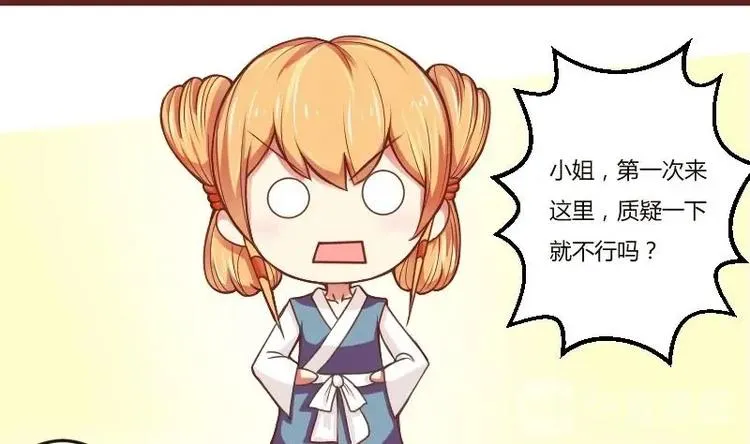 第017话 前往寒王府 第25页