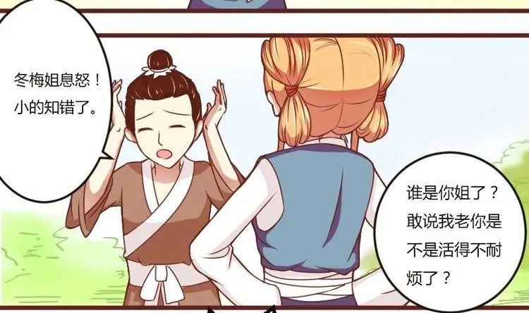 第017话 前往寒王府 第26页