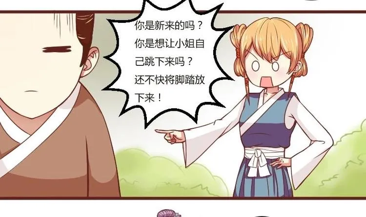 第017话 前往寒王府 第27页