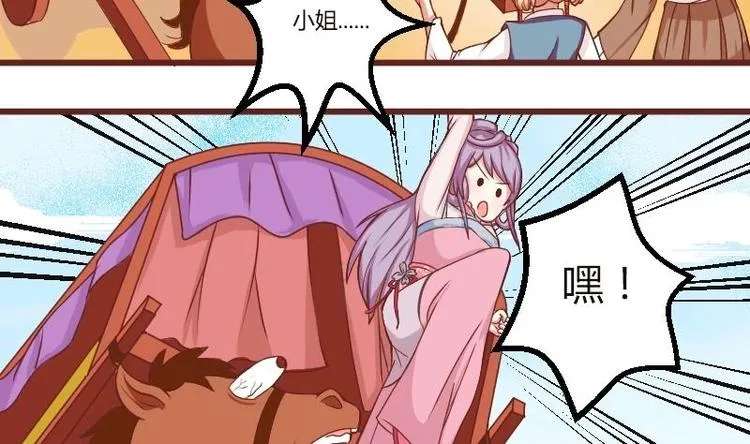 第017话 前往寒王府 第29页