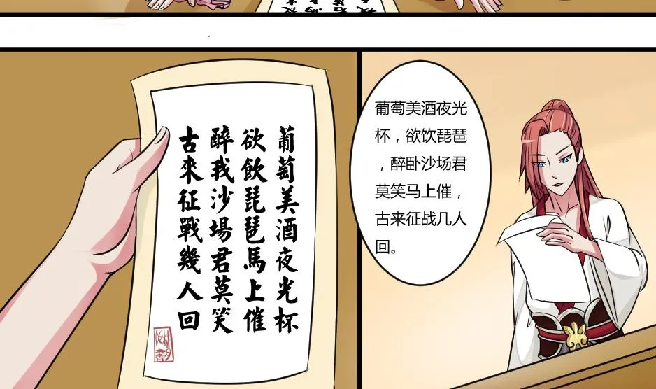 第020话 凉州词 2 第7页