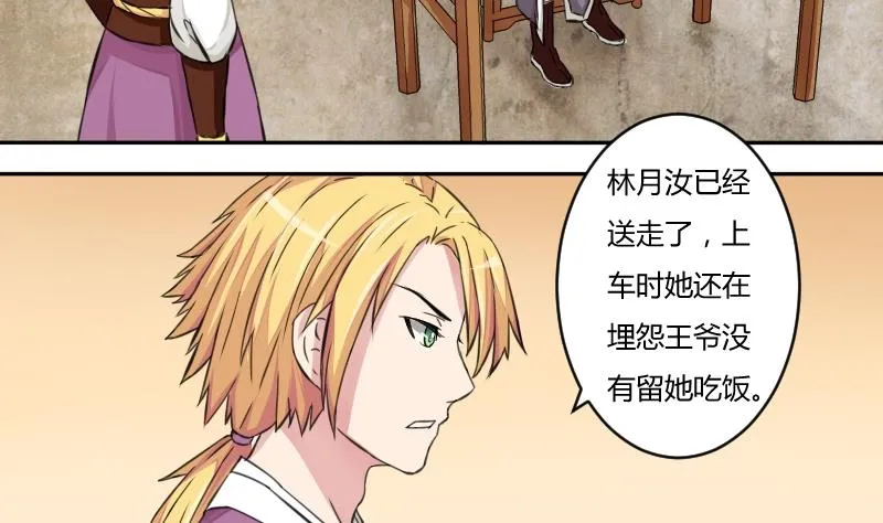 第020话 凉州词 2 第17页