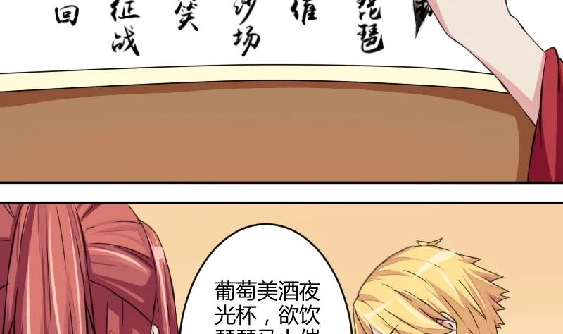 第020话 凉州词 2 第23页