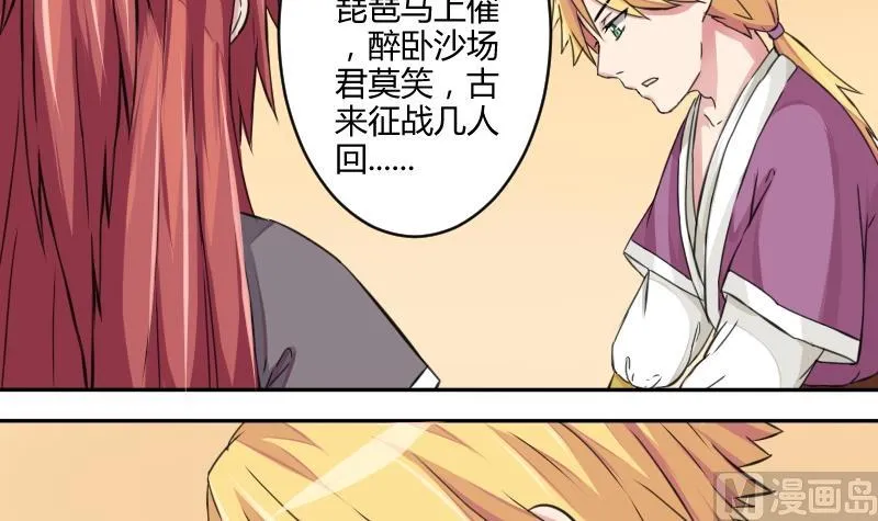 第020话 凉州词 2 第24页