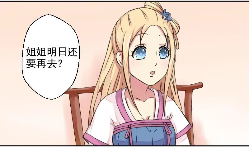 第021话 凉州词 3 第19页