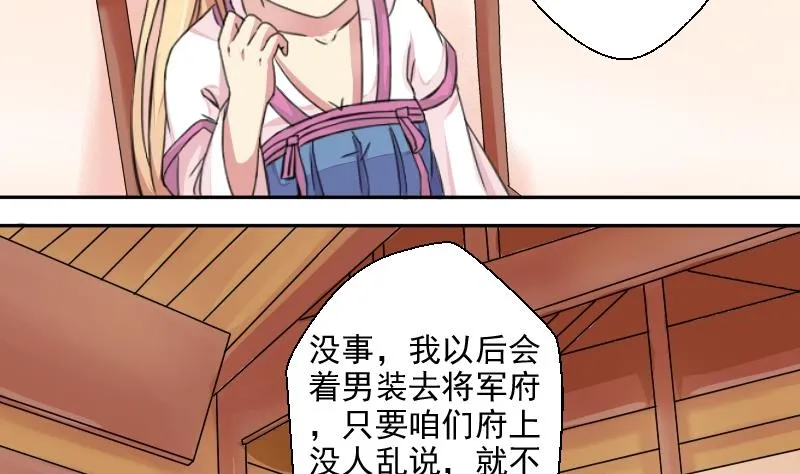 第021话 凉州词 3 第23页