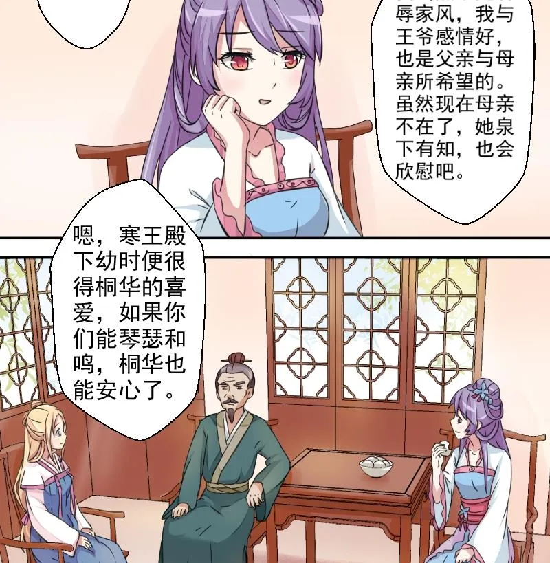 第021话 凉州词 3 第28页