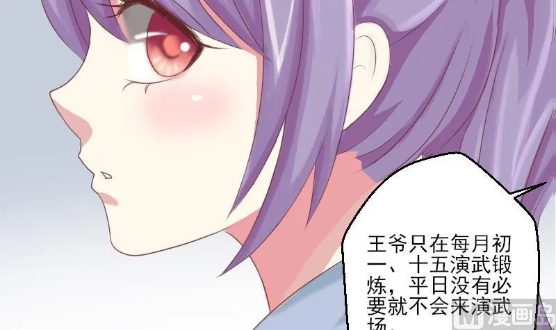 第023话 演武场 第21页