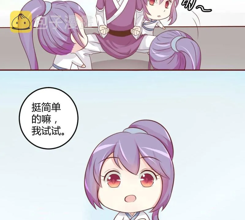 第024话 扎马步 第8页