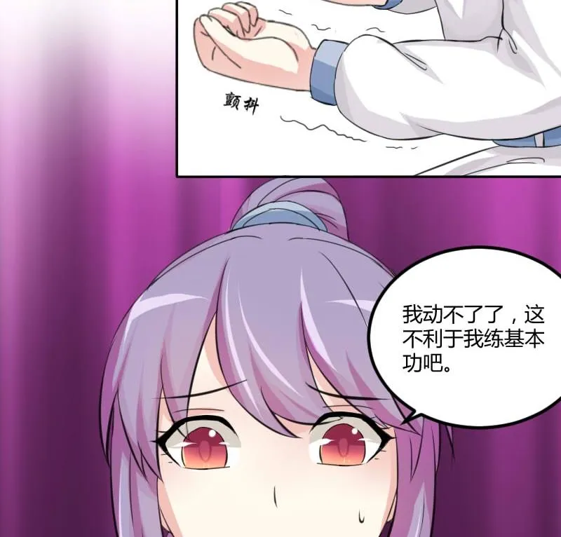 第024话 扎马步 第19页