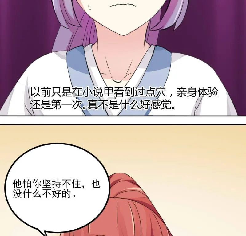 第024话 扎马步 第20页