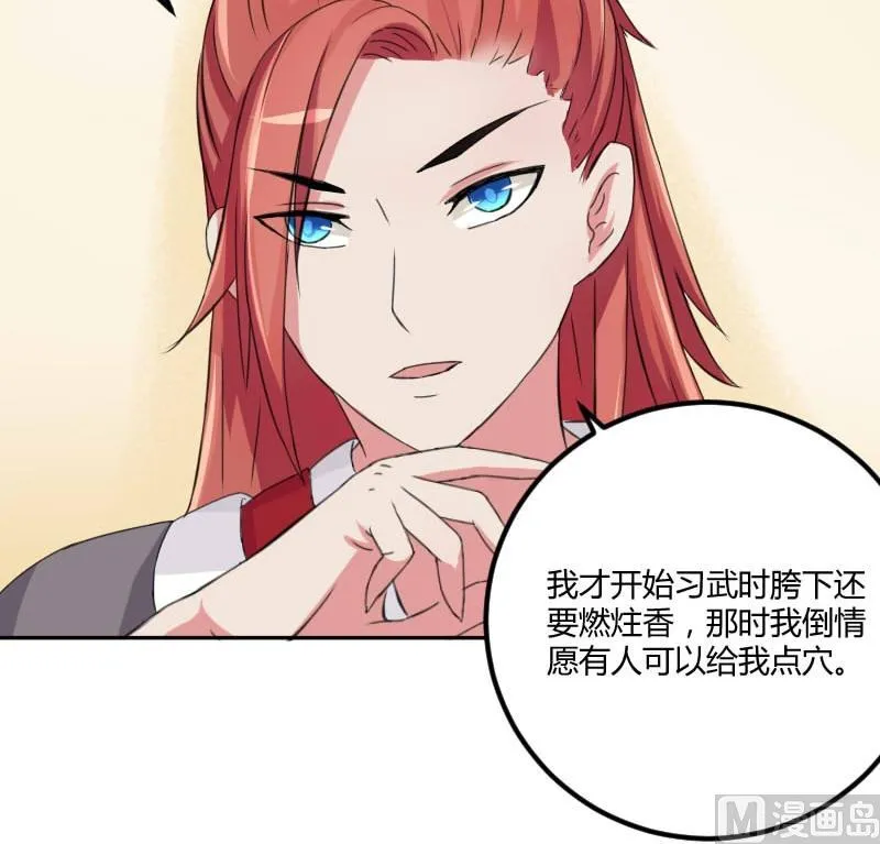 第024话 扎马步 第21页