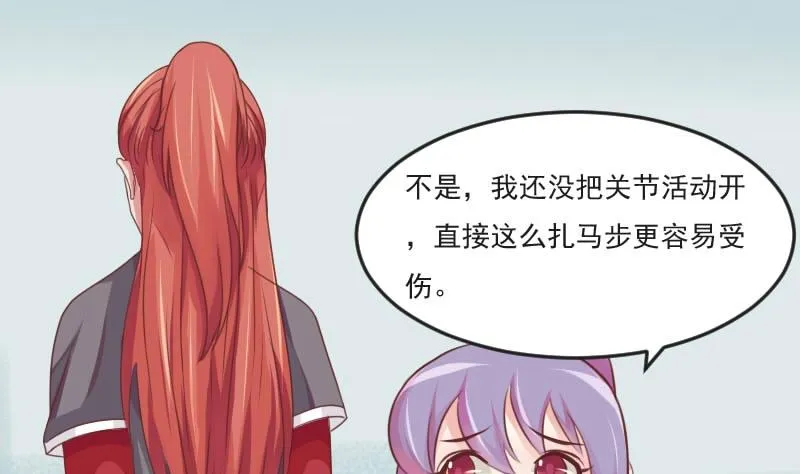 第024话 扎马步 第22页