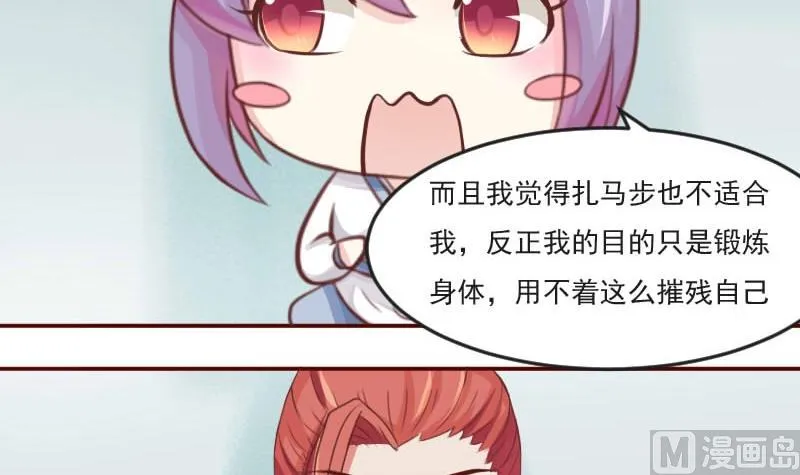 第024话 扎马步 第24页