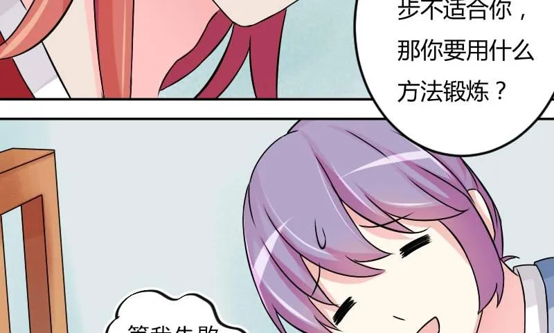 第025话 跳绳 第11页