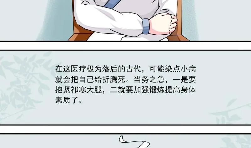 第025话 跳绳 第14页