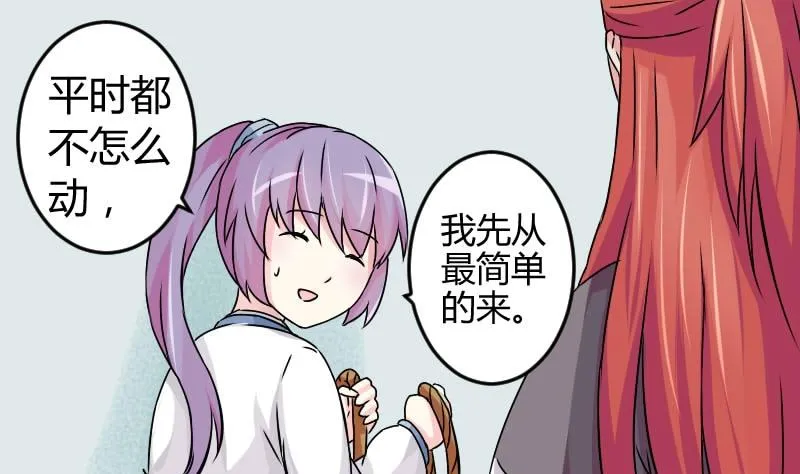 第025话 跳绳 第25页