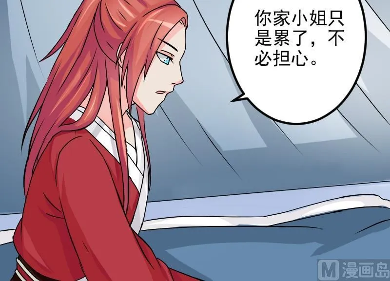 第026话 公主抱 第21页