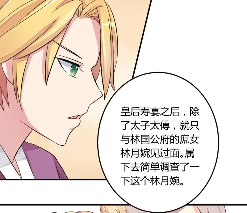 第026话 公主抱 第28页