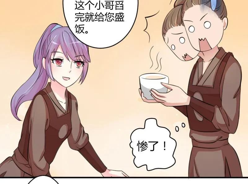 第027话 开小灶 1 第20页