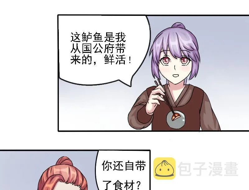 第028话 开小灶 2 第10页