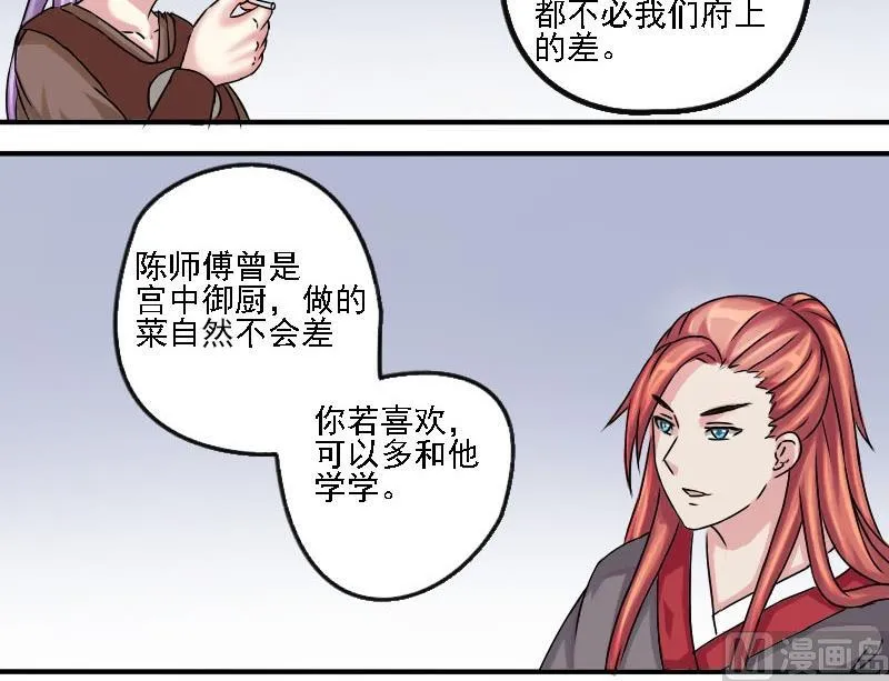 第028话 开小灶 2 第12页