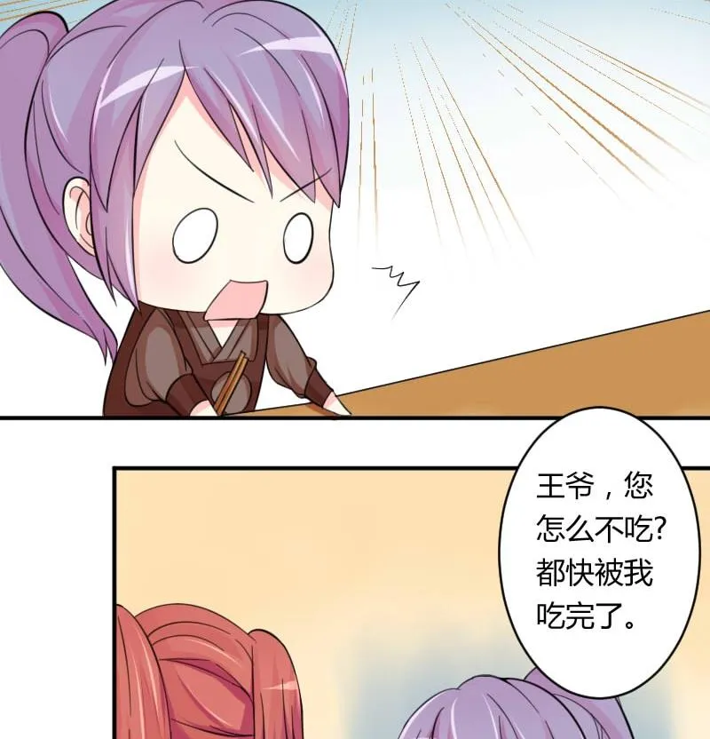 第028话 开小灶 2 第19页