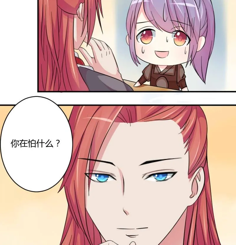 第028话 开小灶 2 第20页