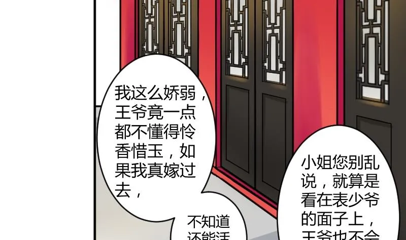 第029话 伪装 第2页