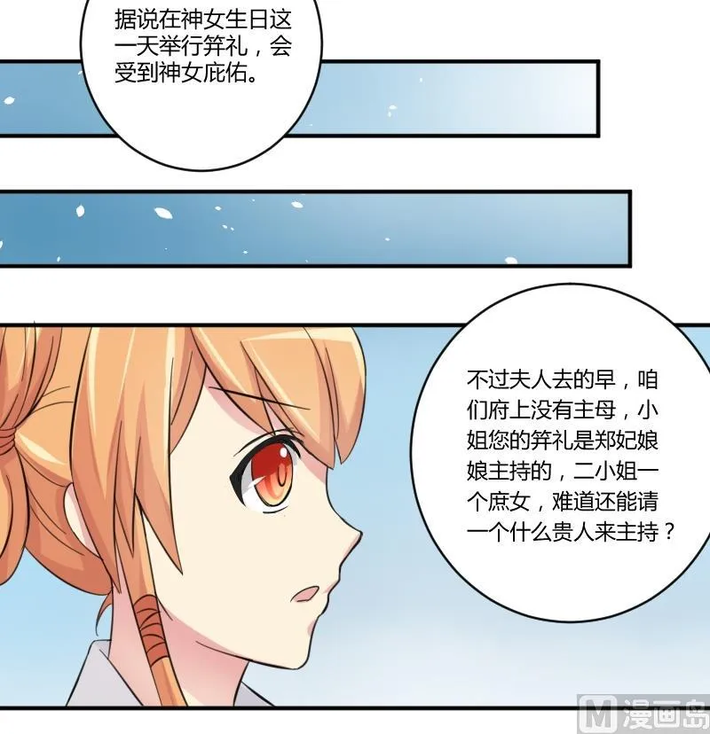 第029话 伪装 第12页
