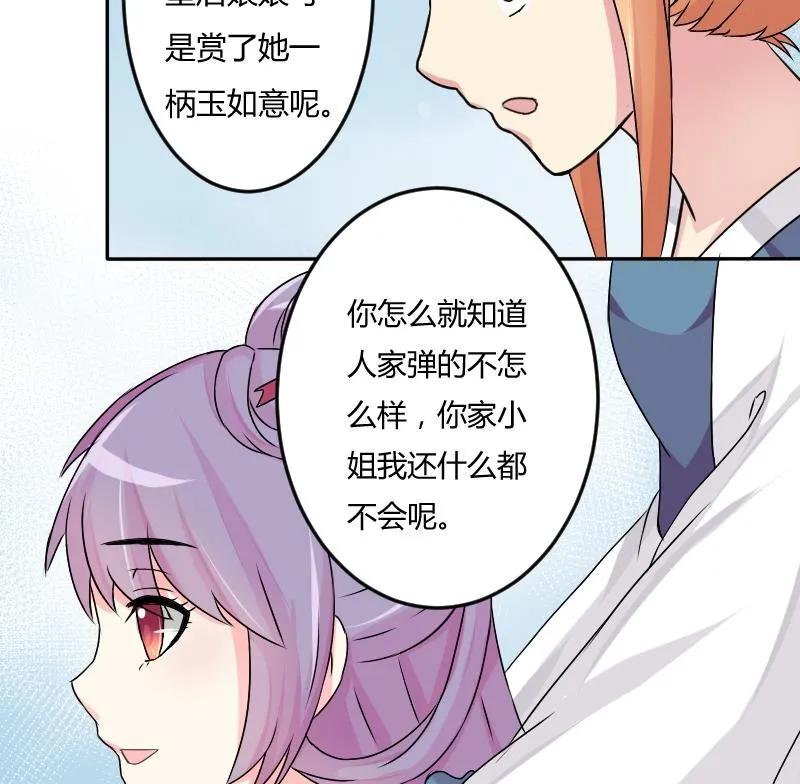 第029话 伪装 第20页