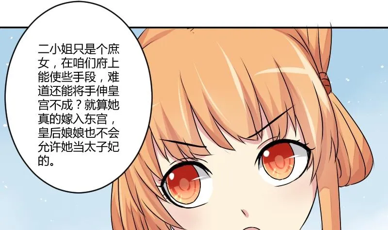 第030话 笄礼 第1页