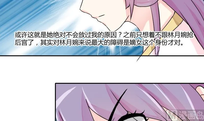第030话 笄礼 第3页