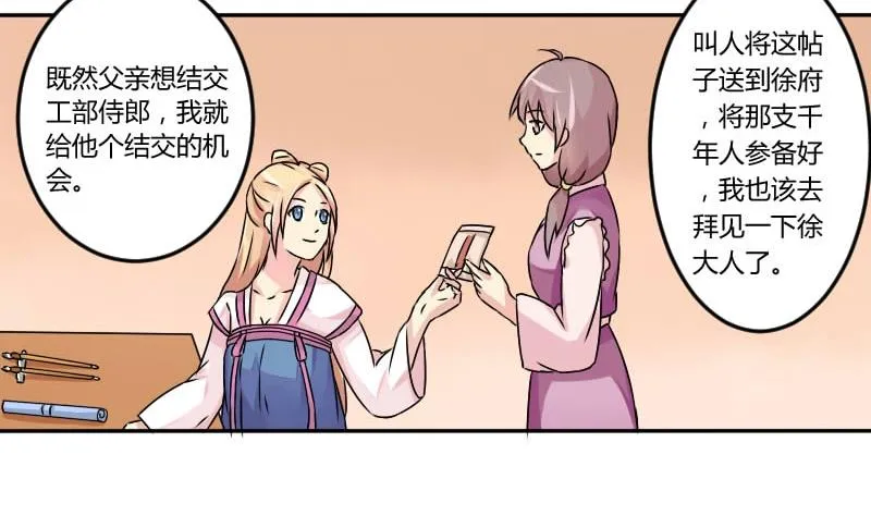 第031话 八卦 1 第7页