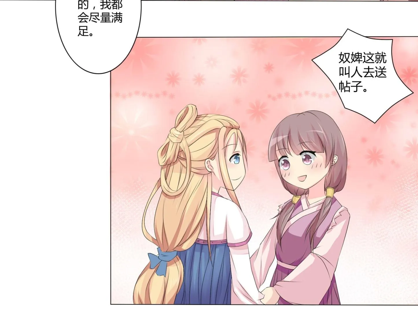 第031话 八卦 1 第14页