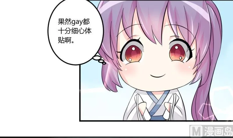 第032话 八卦 2 第6页