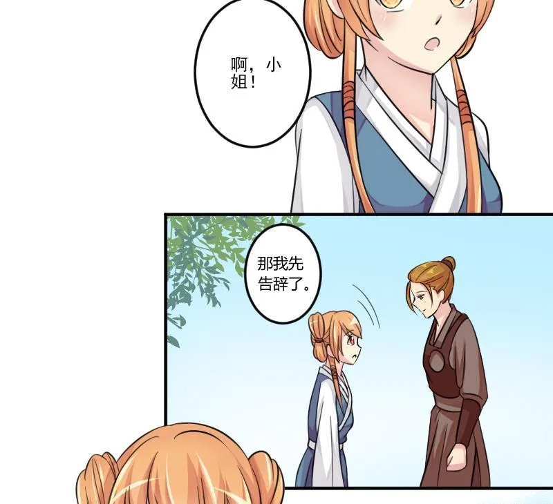 第032话 八卦 2 第11页
