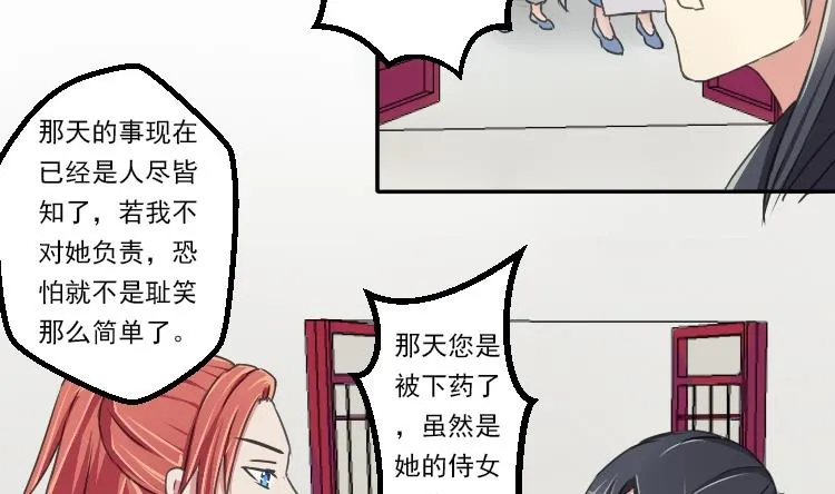 第032话 八卦 2 第19页