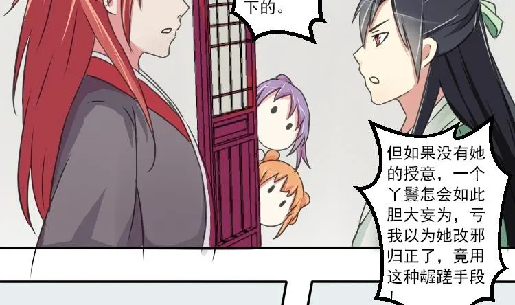 第032话 八卦 2 第20页