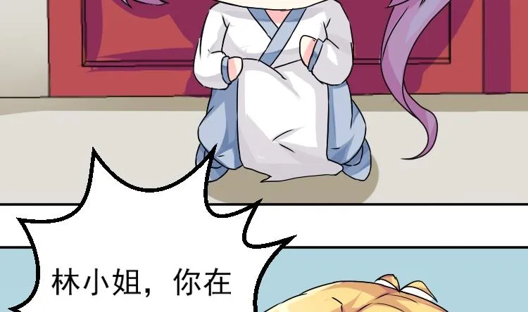 第033话 坪州调查 第7页