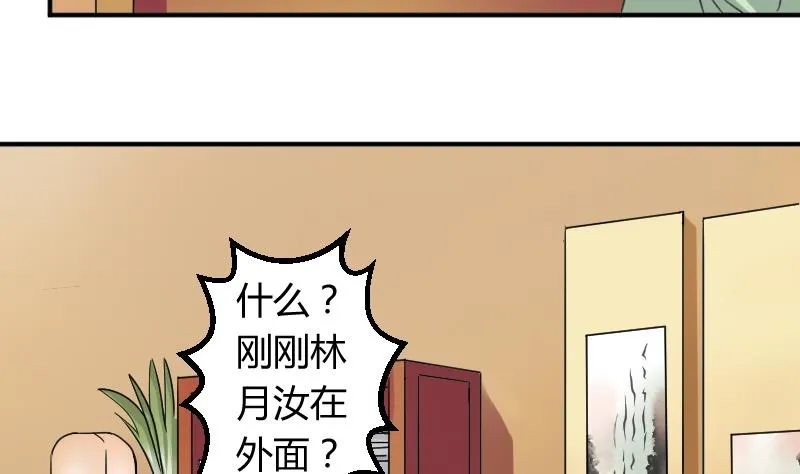第033话 坪州调查 第20页
