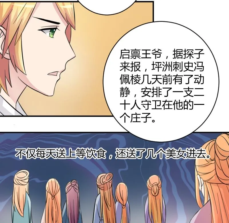 第033话 坪州调查 第23页
