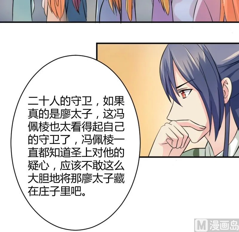 第033话 坪州调查 第24页