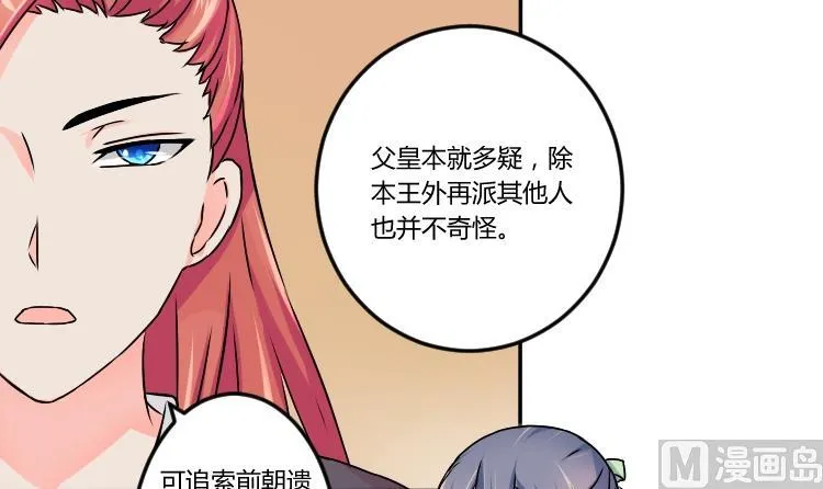 第034话 王妃 第3页