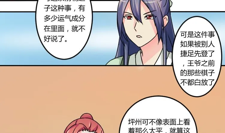 第034话 王妃 第4页